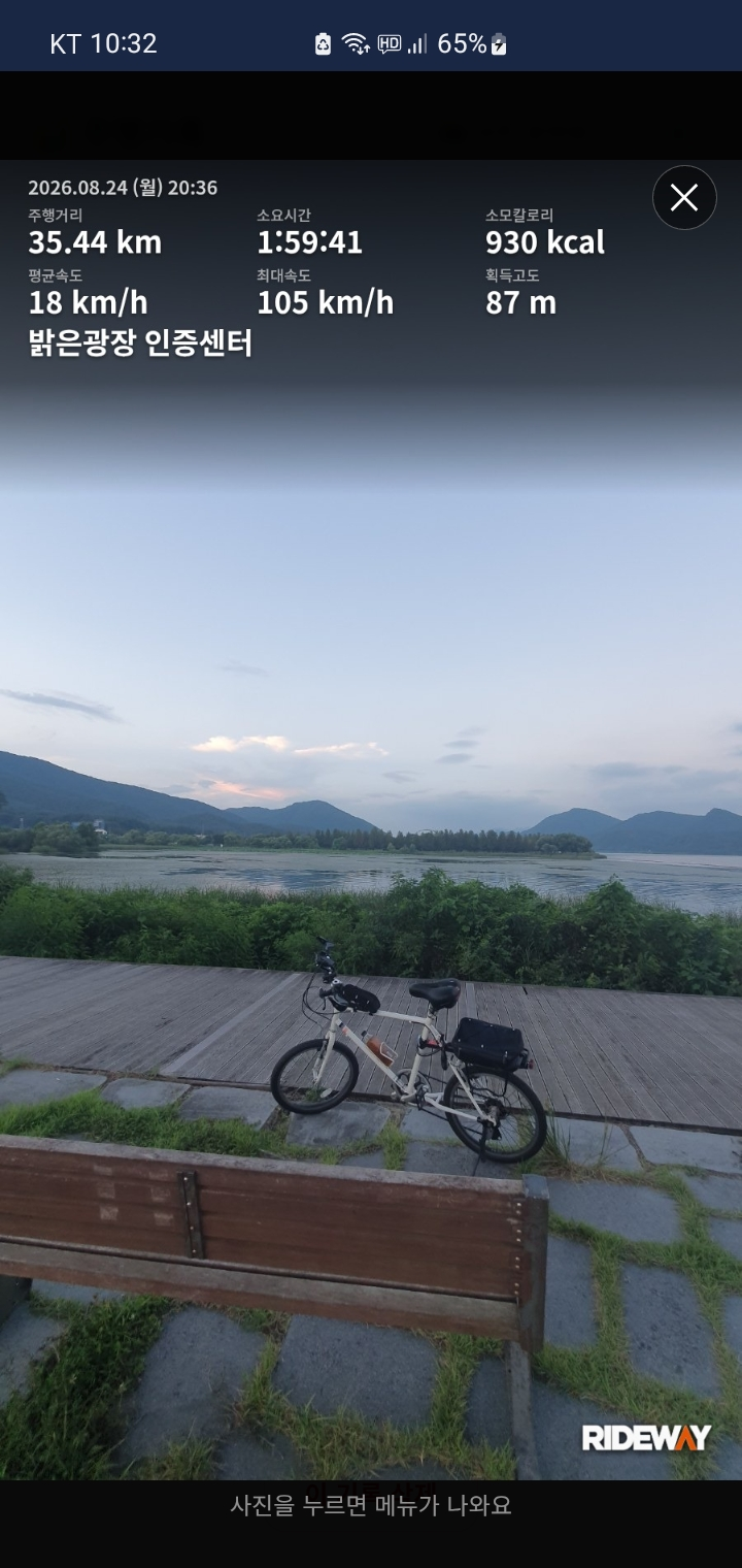 라이드웨이 주행 기록 화면 — 거리, 시간, 평균속도, 획득고도 통계